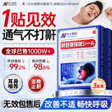 奈立制药日本止鼾贴重度打呼噜止鼾神器专用防打鼾呼噜通气鼻炎贴鼻塞3盒