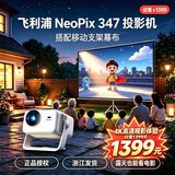 飞利浦（PHILIPS）天眼 NeoPix 347云台投影仪家用 家庭影院真1080P高清智能便携卧室投影机（性价比首选 浙江发货） NeoPix 347+100寸升级豪华电动遥控幕