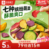 良品铺子 果蔬脆混合蔬菜干水果蔬菜脆片休闲零食小吃 七彩蔬菜干50g