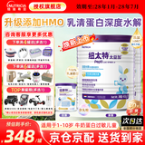 纽康特太益加深度水解特殊配方奶粉1-10岁牛奶蛋白过敏儿童适用含益生菌 【1-10岁适用】 400g*2罐 （正品溯源)