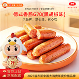 大成德式烤肠700g速食肉肠早餐半成品火腿肠烧烤食材空气炸锅半成品肠