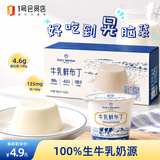 1号会员店（One's Member） 牛乳鲜布丁 100g*8 甜品下午茶 解馋休闲零食