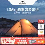 Naturehike挪客云尚超轻徒步帐篷户外露营防雨过夜帐篷单人2-3人专业帐篷 云尚Pro-浅灰红/2人/20D尼龙