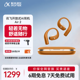 科大讯飞（iFLYTEK）AI开放式会议耳机Air2未来橙 翻译耳机 翻译神器 智能无线蓝牙耳机 挂耳式长续航适配苹果华为小米