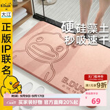 大江小黄鸭联名【硬】硅藻泥吸水地垫浴室门口脚垫卫生间地垫39x60cm