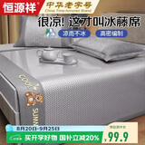 恒源祥藤席A类抗菌凉席1.5x1.9米冰藤席子三件套冰丝凉席空调软席床席