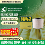 曼牌滤清器（MANNFILTER）空气滤清器空气滤芯空滤C17010适配奥迪S4 S5 SQ5 3.0T