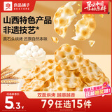 良品铺子石头饼120g烤馍非油炸老人山西特产饱腹糕点休闲小零食烤馍片