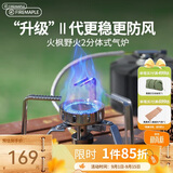 火枫（FIRE-MAPLE）野火2分体式气炉 户外露营炉具便携防风卡式气罐燃气炉灶围炉煮茶