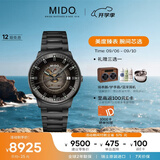 美度（MIDO）瑞士手表指挥官幻影黑钢 商务运动休闲80H动储机械男表 开学礼物