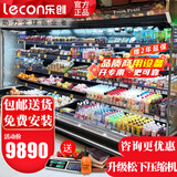 乐创（lecon）超市风幕柜水果保鲜柜商场风幕展示柜商用大型饮料酸奶果切柜麻辣烫串串展示柜蔬菜冷藏柜特种柜 3米 风冷升级 （可选款式选颜色） 分体机（外置美芝/谷轮压缩机) 免费上门安装