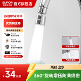 苏泊尔（SUPOR）龙头起泡器360°万向厨房水龙头防溅水神器延伸器全铜增压水嘴S