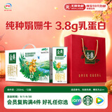 伊利金典双限定娟姗纯牛奶锡林郭勒牧场250ml*12中秋礼品礼盒装