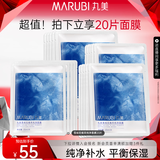 丸美（MARUBI）雪绒花纯净植萃面膜全脸保湿护肤品男女 20片装