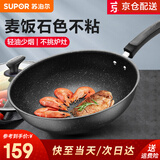 苏泊尔（SUPOR）炒锅 麦饭石色不粘锅平底煎锅无油烟炒菜锅具电磁炉燃气灶通用 EC30SP02 直径（适用1-3人） 30cm