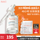 雅漾（Avene）恒润肌活保湿精华露30ML 补水保湿提亮敏感肌护肤男女换季礼物