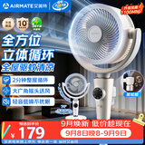 艾美特（AIRMATE）【净化驱蚊】空气循环扇大风力摇头电风扇家用台式桌面风扇卧室宿舍安静轻音落地扇节能柔风小风扇