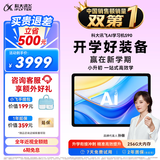 科大讯飞AI学习机S90 AI 1对1精准学 护眼学生平板 幼小初高全科学 AI答疑辅导 12.3英寸 6+256G