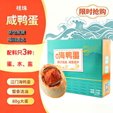 桂珠特大海鸭蛋咸鸭蛋 流油即食 20枚*80g 彩盒装【京东大码蛋】
