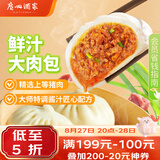 广州酒家鲜汁大肉包390g*2袋 12个 早餐半成品小笼包包子速食早茶面点生鲜