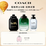 蔻驰（COACH）男士香水Q香套装4.5ml*3(无尽之路+绿韵+黑金)教师节礼物送老师