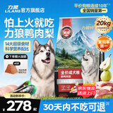 力狼狗粮 纯然金毛阿拉斯加40拉布拉多萨摩耶马犬德牧中大型犬粮 清润凉方｜52%高肉｜鸭肉梨粮40斤