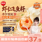思念虾仁飞鱼籽手作馄饨132g*4 共64只早餐速冻馄饨生鲜速食馄饨夜宵