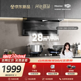 海信（Hisense）烟灶套装28立方大吸力1200Pa家用抽排吸吸烟机DS11Plus+5.2KW双定时天然气燃气灶DB33Pro