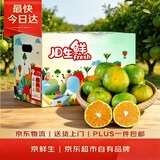 京鲜生 【酸甜】云南蜜桔/橘 5斤装 单果80g+ 生鲜水果礼盒