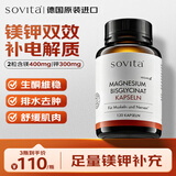Sovita德国钾镁补充剂柠檬酸钾镁电解质生酮消水浮肿缺钾缺镁 120粒*3瓶