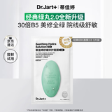 蒂佳婷（Dr.Jart）【绿丸2.0升级】经典绿丸1片舒缓褪红屏障修护补水面膜生日礼物