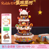 若来（Rolife）蛋糕派对八音盒diy拼装积木玩具音乐盒儿童中秋节生日礼物女生