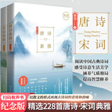 唐诗素描+宋词素描典藏版 曾冬作品 湖南文艺出版社 入选百所名校推荐的中小学生阅读书目 入选中学生十大古诗词读本书目 唐诗素描+宋词素描
