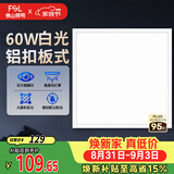 佛山照明LED集成吊顶平板灯铝扣面板灯600*600白光办公室商用60W