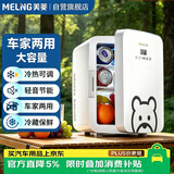 美菱（MeiLing）车载冰箱 10L迷你小冰箱学生宿舍办公室母乳冷暖箱户外母乳冷暖箱