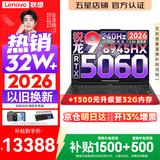 联想拯救者R9000P 2026年补贴15% 旗舰电竞游戏笔记本电脑 AI元启版 RTX5080独显至尊版可选 锐龙R9-8945HX 16G 1T 满血RTX5060 黑丨2026新品 国补 16英
