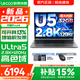 联想超轻薄笔记本电脑 来酷版Pro14/14/Air14 2026年补贴15%可选  AI轻小新品 学生办公游戏设计本 【2.8K超高清】酷睿Ultra5 32G 1TB｜Pro14 国补 14英寸超