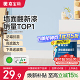 嘉宝莉补墙漆白色修补墙面翻新漆内墙去污遮盖净味内墙乳胶漆浅蓝色1kg