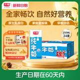 光明【新鲜日期】纯牛奶250ml*24盒 3.2g原生乳蛋白 营养早餐中秋送礼