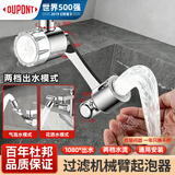 杜邦（DU PONT）龙头起泡器过滤水龙头延伸器万向旋转机械臂过滤水龙头Q011PW