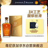 尊尼获加XR21年大师珍藏 苏格兰 威士忌洋酒 750ml 中秋节送礼礼物