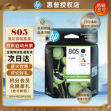 惠普（HP）原装805墨盒805XL墨水 适用惠普1210/1212/2330/2332/2720/2721/2722/2723/2729/2828/2829打印机 805黑彩套装【黑色120+彩10