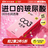 杰士邦避孕套超薄003玻尿酸18只安全套隐形裸感自营京东情趣用品