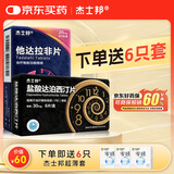 杰士邦【联合用药】他达拉非片20mg*4片/板/盒+盐酸达泊西汀片30mg*6片/盒 京东自营大药房官方旗舰店男科用药