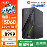 微星（MSI）无烬E1 酷睿7 230H/RTX5060/32G/1T国家补贴游戏台式机电脑主机设计师整机openclaw龙虾
