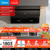美的（Midea）抽吸排油烟机燃气灶烟灶套装自动清洗油烟机灶具J25S PRO+A5-G液化气【套装商品】