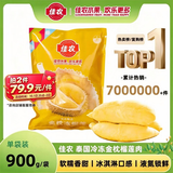 佳农泰国冷冻金枕榴莲肉净重900g/袋  生鲜水