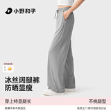 小野和子冰丝防晒裤女夏季凉感运动户外休闲直筒阔腿长裤 薄雾灰 L