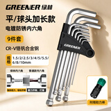 绿林（GREENER）电镀亚光球头家用内六角扳手螺丝刀扳手套装【加长平球】9件套 