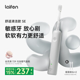 徕芬【价低头部主播9折】一代扫振电动牙刷SE护敏刷 莱芬深度清洁护龈成人牙刷灰色情侣送男友女友